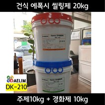 대림 건식 에폭시 씰링제 20kg 대림산업 DK-210 균열보수자재