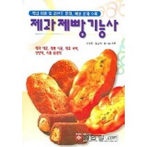 제과제빵 기능사, 성안당