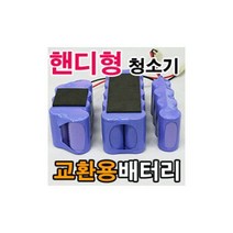 청소기 배터리 쿠첸 에이스전자 블랙홀 등 4P-B