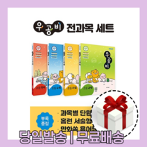 우공비 초등 전과목 세트 4-2 (2022) [무료/당일발송/사은품]