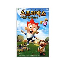 DVD 스토리 박스 (예수님의 놀라운 초대)-3D 뮤지컬 애니메이션