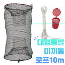 바다 민물 계곡 낚시 통발 미끼 통 로프 문어 장어 대형 도루묵 새우 미꾸라지 게 어포기, 통발세트(로프10m)