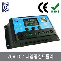 싸이피아 WX2 LCD 20A 태양광컨트롤러 12V24V리튬 태양광충전기, WX2 고급형 LCD 20A