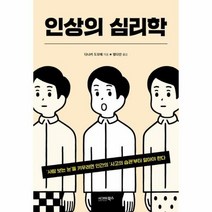 인상의 심리학 - 다나카 도모에, 단품, 단품