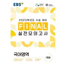 핫한 ebs국어모의고사 인기 순위 TOP100 제품 추천