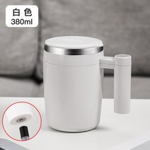 아이스커피 쉐이크 회오리 머그 오토 건전지 모터 컵 쉐이킹 자동 회전 원터치 텀블러 방탄커피 잔 하이엔드 전동믹서 전 충전식 머신 자력 물, 01 磁吸충전금 화이트(3세대)