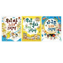 똑똑별 그림책 세트 (전6권) : 우리 땅 노래 그림책/색깔 찾아 서울 가자/느영나영 제주/우리 역사 노래 그