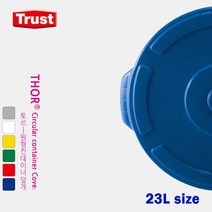 트러스트 토르 원형 컨테이너 23L 덮개 (6color) THOR, 회색