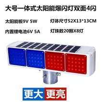 태양열 LED신호등 교통 도로 경광등 공사 경고등 안전등, 대형통합태양스트로브라이트양면4플래시, 30개