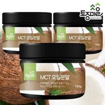 [토종마을]프리미엄 MCT오일 분말150g X 3개, 단품