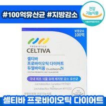 식약청 체 지방 감소 인정 유산균 셀티바 프로 바이오틱스 다이어트 듀얼바이옴 28캡슐 냉장배송 건강 기능 식품 다이어터 샐티바 유 상균 사균 100억 추천 여름 뱃살 컷팅제, 1박스, 500mg X 28캡슐