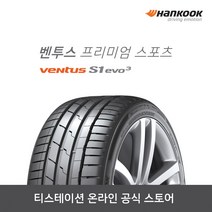 [공식몰]한국 벤투스 S1 evo3 K127 27535R19 2753519 전국장착, 장착점번호/차량번호(전체)/장착희망일(최소 3일후)