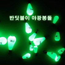 야광봉돌 낚시용품 물방울형 야광추 발광봉돌 싱커 채비 반딧불이 낚시추, 반딧불이 야광봉돌, 35호
