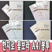 한지로 꽃보라 OA 한지봉투 10매입 한지공예 예단봉투 인쇄가능한지 한국전통한지 어린이집 유치원 초등학교 만들기재료, 5개, 32.연파랑