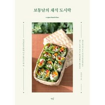 보통날의 채식 도시락, 박다라, 책밥