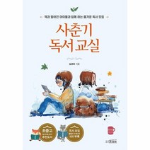 사춘기독서교실 책과멀어진아이들과함께하는즐거운독서모임, 상품명