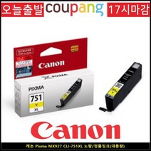 토너코리아 캐논정품 PIXMA MX927 CLI-751XL 노랑 브랜드 정품잉크 대용량, 본상품선택, 본상품선택