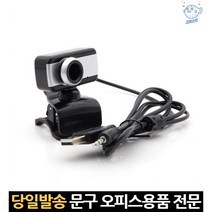 pc화상카메라 화상캠 온라인수업웹캠 pc카메라 웹캠usb 유튜브캠 컴퓨터화상카메라 웹켐 줌캠 usb카메라, 고래Corp, 단일옵션