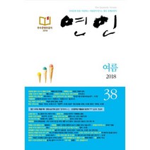 연인 2018.여름 : 38호