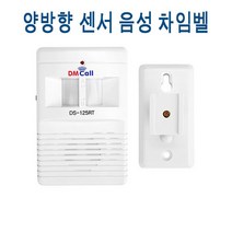 적외선감지기 양방향센서 무선음성안내기 동체감지기 음성안내기, 1개