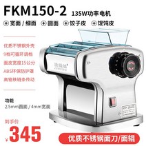 제면기 자동 가정용 업소용 국수 면뽑는 기계 도삭면 소형, 2.5mm둥근면+4mm
