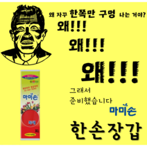 마미손 왼손만 오른손만 한손 고무장갑 특대 XL 10개입 한쪽만, 왼손빨강 특대10개입, 특대(XL) 이상