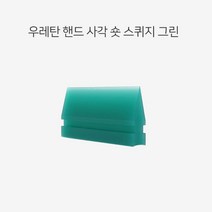 물기제거 필름 랩핑 스트지 주름제거용 자동차 뒷유리 전면 열차단 운전석 썬루프썬팅 선팅