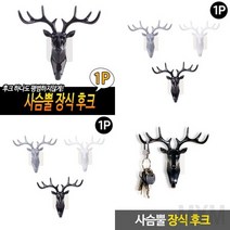 마이몰12 사슴뿔 장식 후크 장식후크 사슴뿔장식, 상세페이지 참조