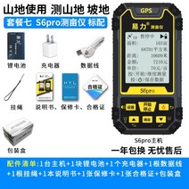 GPS 측정기 차량 면적 테스트 토지 고정밀 거리, 패키지7 산악사용