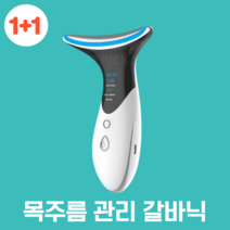 1+1 목주름 제거 V라인 얼굴 갈바닉 EMS 리프팅 마사지기 사은품 턱살 방지 요가볼, 턱살방지 요가볼, 멀티넥케어