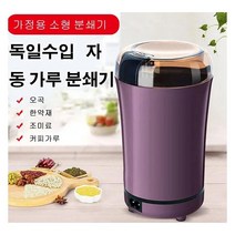 휴대용 독일수입 자동 가루 분쇄기, 블랙, 블랙