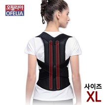 굽은 어깨교정밴드 바른자세교정밴드 굽은등 교정기 어깨밴드 허리 척추 등 거북목 바른자세교정밸트 XL사이즈, 1개
