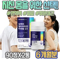 수험생 패밀리 활력 종합비타민추천 추천 종합 천연종합비타민 체력 증강 천연 남자친구부모님선물 노화 천연비타민 미네랄 여자 약국 식약처인증 피곤할때 남자친구 어버이날선물 여성