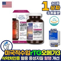 미국직수입 RTG 오메가3 혈중 중성지질 개선 영양제 EPA+DHA 1 000mg 식약처인증 동물성 알티지 오메가쓰리 뼈건강 비타민 D E 파워 부스터 혈액순환 혈행 개선제 눈건강 코스트코