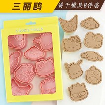 PUMS 캐릭터 쿠키틀 산리오 만화 과자 가정용 3d 입체 몰드 베이킹 도구 쿠키커터 베이킹 몰드 도구 8개세트, 캐릭터 얼굴 8개 세트