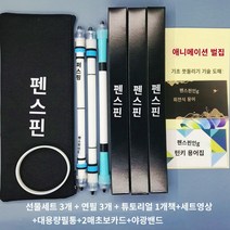 초보자용 Ivan mod 검은 회오리 특수 펜돌리기 패키지, 스카이 블루 패키지