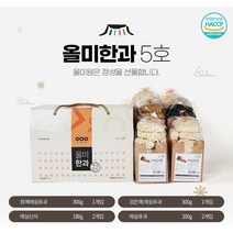 매실한과 올미한과 거북이한과 의정부장인한과 버들골약과 장인 옛소담 5호, 벨딘 쿠팡 1