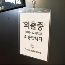 비닐케이스 A4 210 x 297mm 공지 게시판 안내문 POP 꽂이 아크릴 가격표 종이꽂이 액자 공지사항 매장 단면꽂이 학교