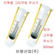 비봉산업 방수자재 건축용주사기 좌대 고무줄 500개 균열보수 크랙보수 에폭시 당일배송
