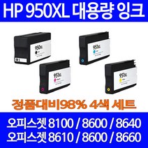 HP 토너천국 950XL 4색 세트 오피스젯 8600 8100 전용 에이치피 출력 호환 정품품질 카트리지 정품대비 데스크젯 관공서, 1세트