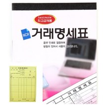 위월천 최고급 NCR 거래명세서 5개입 주문서종이 거래명세서제작 식당주문서