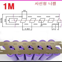 2S전용 18650 사선형 스폿 니켈 도금 프레이트