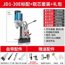마그네틱드릴 철근 H빔 구멍내기 뚫기 타공 코어 마그, JD130E  (단일 속도 코어링 세트 포함)개