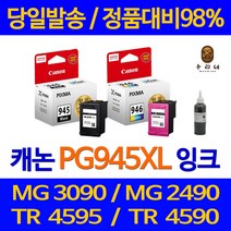 연아 캐논 MG 2490 잉크 PG945 프린트 TR4590 TS3195 흑백 대용량 PIXMA 팩스 레이저젯 오피스 BLACK, 1개입, PG945 검정색 정품 관공서 납품용 품질 보장 HP본사 AS 가능