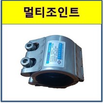 보수용 단 멀티조인트 15A 배관 파이프 누수 커플링