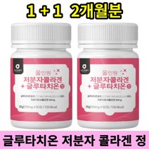 여성 이너뷰티 피부관리 콜라겐 글루타치온 효모 셀렌 저분자 피쉬콜라겐 얼굴 미백 동안 피부톤 화이트닝 하얗게 탄력 칙칙한얼굴 관리 추천 효과 비타민C 엘라스틴 2개월분