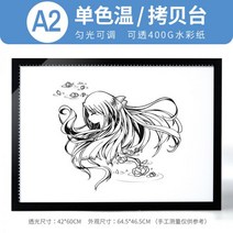 패드 라이트 박스 LED복사대 A3투과판 A2미술과 학생특급 전문가급 회화 A4복사판 투광판복사화유물투과판투과판투과판투과판애니메이션만화판버전, A2 복사 테이블 + 자기 흡입 + U