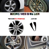 STM 베라크루즈 18인치 휠 튜닝 스티커 휠5개분량, 유광화이트, 5개