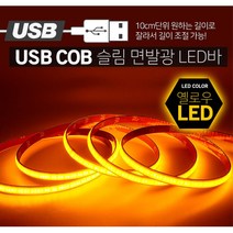 논네온 휘어지는 LED바 엠비언트 트렁크등 PC방