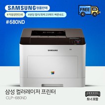 +오늘출발+삼성전자 CLP-680ND 컬러레이저 프린터[토너포함]